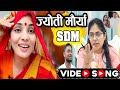 VIRAL VIDEO SONG पति को दिया धोखा SDM Jyoti Maurya Bhojpuri Song Sdm New S