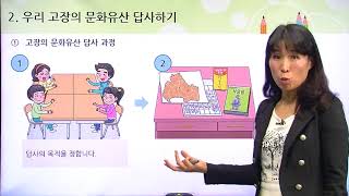 [백점맞는사회]11. 3학년 사회 우리가 알아보는 고장 이야기 우리 고장의 문화유산2