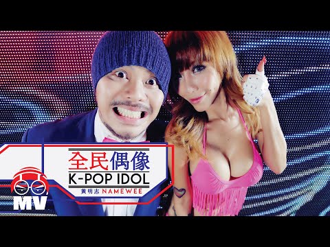 黃明志【全民偶像】DJ  Leng  Yein  林雲特別演出 @亞洲通殺 2015 Asian Killer