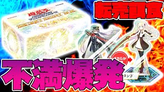 【遊戯王】転売ヤー歓喜!?今年も大荒れ年末箱「SECRET SHINY BOX」について考察、買うべき？スルー？【シークレットシャイニーボックス,閃刀姫】