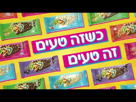קליק - זה לא כדורים