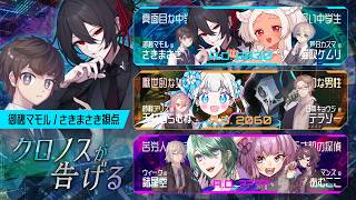 【時空移動マーダーミステリー】『クロノスが告げる』#まさラだろノスが告げる【御秒マモル / さきまさき視点】