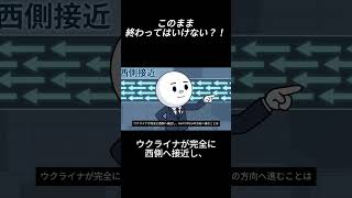 ロシアにとって敗北は許されない「国家の威信を賭けた戦争」 #ロシアウクライナ戦争 #ロシア #ウクライナ戦争 #NATO #国際情勢 #地政学 #安全保障 #世界情勢 #政治 #戦争 #EU