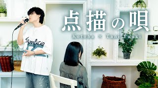 Kotoha×Tani Yuuki