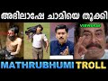 ക്യാമറമാൻ ഒക്കെ എജ്ജാതി ഓട്ടം Troll Video Mathrb