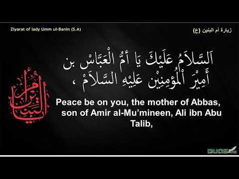 Ziyarat e ummul baneen as