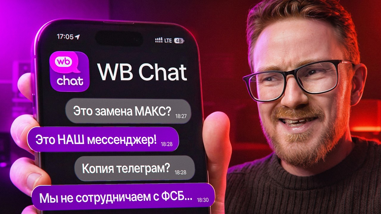 Кому WB Chat ОТПРАВЛЯЕТ ТВОИ ДАННЫЕ?