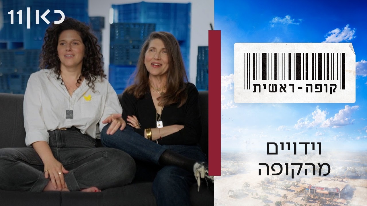 קופה ראשית | ספיישל וידויים מהקופה