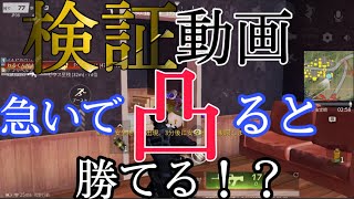 【荒野行動】時間ない時に凸るとなぁ⤴︎ぜか　勝ってしまう！検証動画！！！！