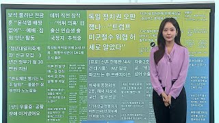 [이 시각 핫뉴스] 유가 급등 유럽서 국경 넘은 '원정 주유' 확산 外 / 연합뉴스TV (YonhapnewsTV)
