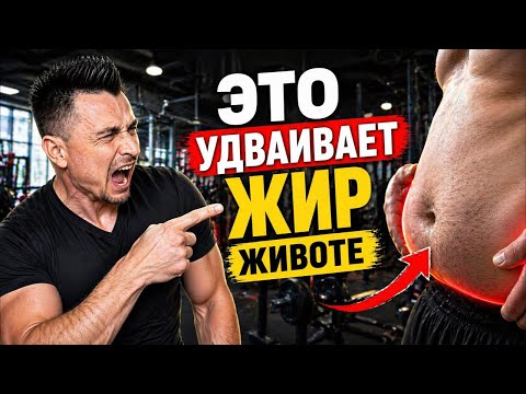 Эта ошибка УДВАИВАЕТ жир на животе — ты делаешь её каждый день