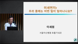 미세먼지가 건강에 미치는 영향 미리보기