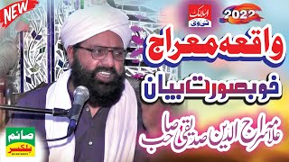 Waqiya Mairaj | Full Bayan | Allama Siraj ul din Siddiqui Shb at Balkassar Chakwal 2022