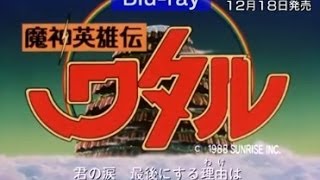 Mashin Eiyuuden Wataru trailer