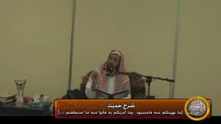 صورة شرح حديث (مانهيتكم عنه فاجتنبوه...)