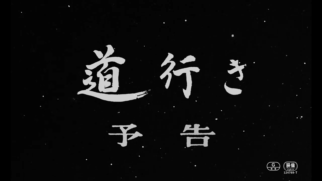 渡辺大知×人形浄瑠璃文楽座の人形遣いで重要無形文化財保持者（人間国宝）桐竹勘十郎『道行き』予告編【2026年2月13日より全国順次公開】