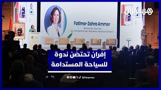 بحضور وزراء.. ندوة دولية بإفران تستعرض آفاق السياحة المستدامة بالمغرب thumbnail