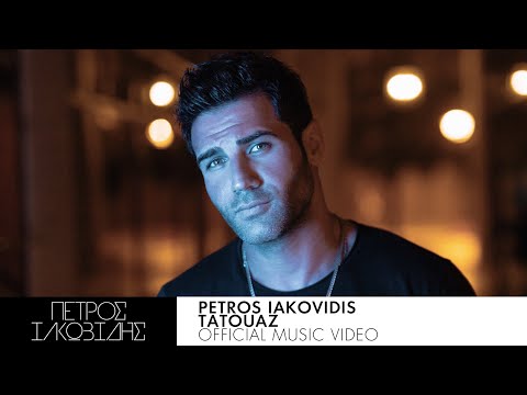 Video thumbnail for Tατουάζ (Tatouaz)