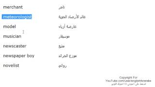 تعلم اللغة الانجليزية الدرس 103 اسماء الوظائف والمهن بالانجليزي الجزء 7