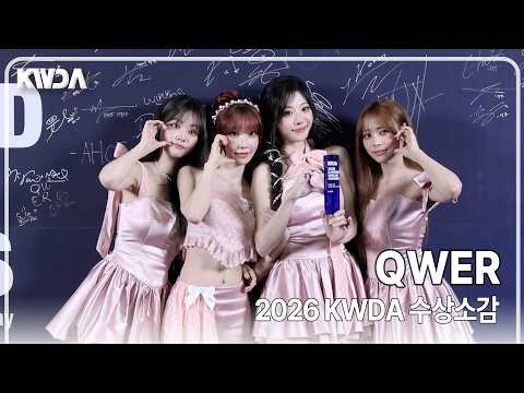 [4K] QWER, '바위게 앞으로도 영원하자~' 수상소감에도 귀여움 숨길 수 없는 큐떱이들🏆 | 2026 KWDA 수상소감