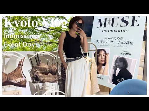 【Kyoto Vlog】Stylist Saori Oyamada attends the otona MUSE &times; Intimissimi \Lingerie Fashion\ for Adu...