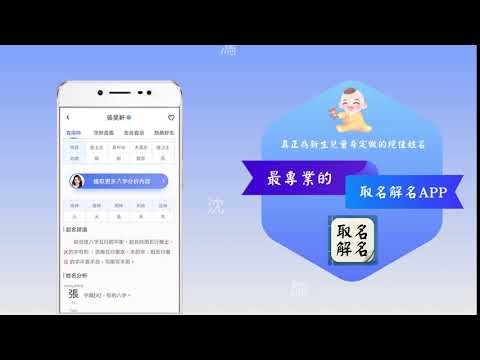 取名解名-姓名算命 命名起名改名字大全 名字八字算命打分 生 video