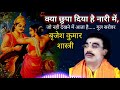 क्या छुपा दिया हर नारी में जो नहीं देख�