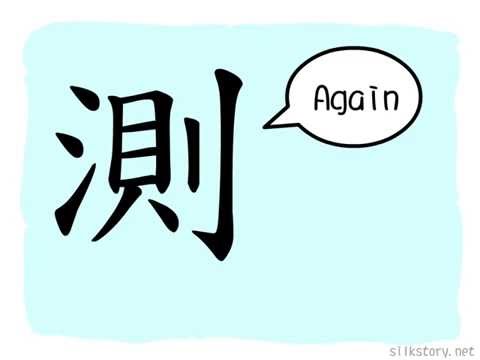 SilkStory - The Story of Chinese Character