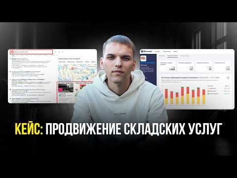 Кейс: продвижение складских услуг. Реклама складских помещений!