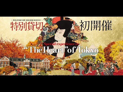 Special experience in “The Heart” of Tokyo