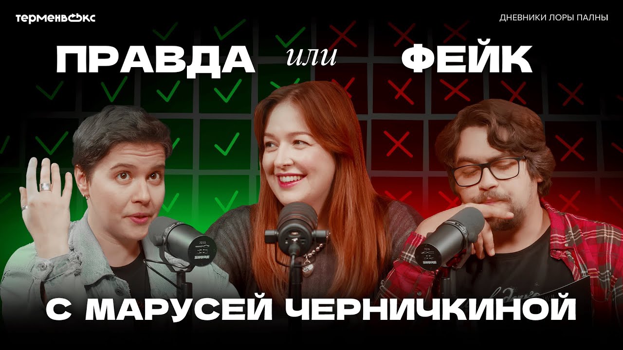 Кража БОБРА и ПРИКАЗЫ Люцифера: ПРАВДА или ФЕЙК? (ft. Маруся Черничкина) // «Дне?