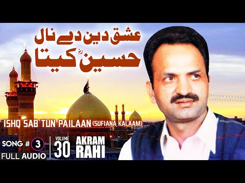 Ishq Sab Tun Pailaan (Sufiana Kalaam) - FULL AUDIO SONG - Akram Rahi (2003)