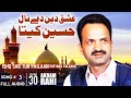 Ishq Sab Tun Pailaan Sufiana Kalaam FULL AUDIO SONG Akram Rahi 2003