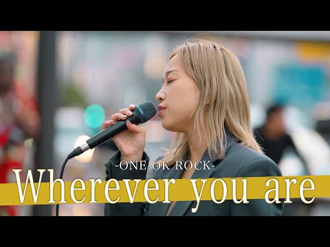 【歌詞付】路上のレベルを超越した限界突破の歌唱力シンガー Wherever you are / ONE OK ROCK【新宿路上ライブ-23.10.22】by KIMIKA