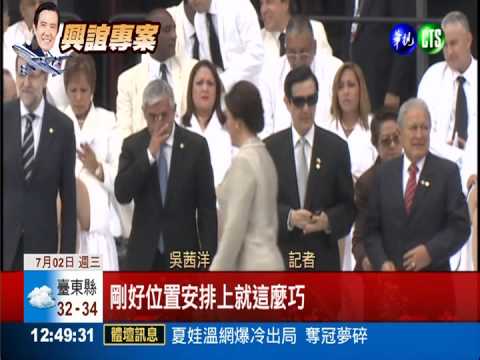 巴拿馬總統就職 馬與凱瑞零互動