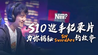 [閒聊] S10紀錄片:蛇蛇的成長故事(內有betty)