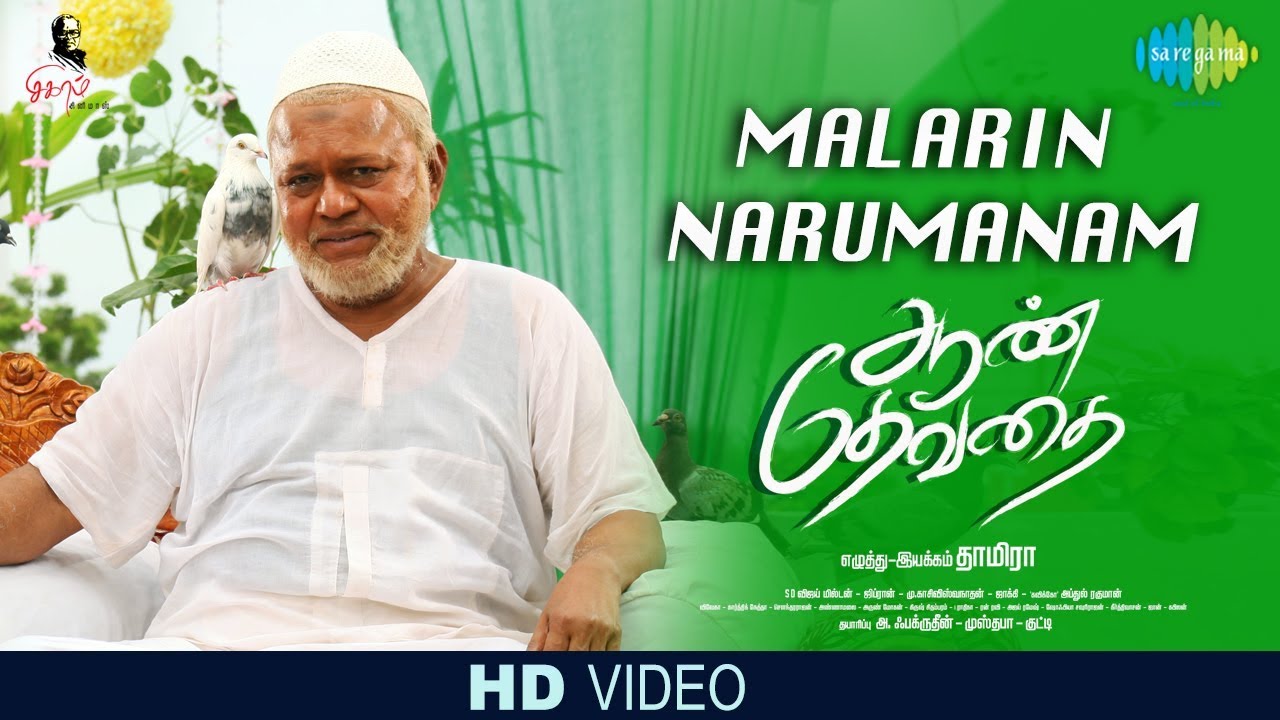 Malarin Narumanam Song Lyrics | Aan Devathai | Yazin Nizar, S. Riyaz