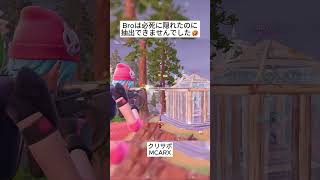 Broはとても必死に隠れて精霊を一体も手に入れられませんでした😭 #フォートナイト #fortnite #shorts