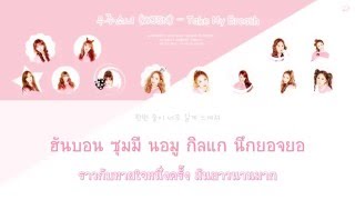 [THSUB] Take my breath - WJSN cosmic girls (우주소녀)