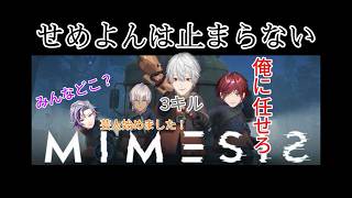 【MIMESIS】イブラヒムが芸人を始めた！？ハチャメチャなせめよんは止まらない…