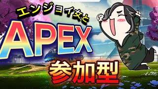 [APEX][参加型]楽しくAPEXカジュアル