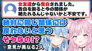 【SnowZnow】告白を断った後も友達でいられる？リスナーの相談に真剣に答えるラミィとこより【雪花ラミィ／博衣こより／ホロライブ／切り抜き】