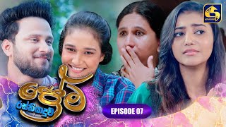 PREMA RASTHIYADUWA || EPISODE 07 || ප්‍රේම රස්තියාදුව || 02nd January 2025 preview image