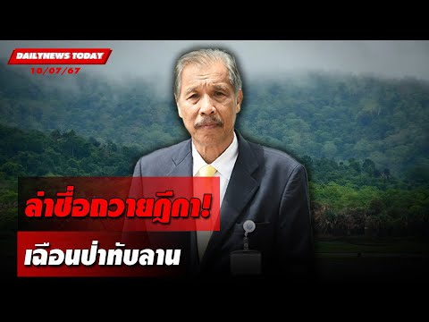 คลิกเพื่อดูคลิปวิดีโอ