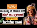 Kannda Krishna Vani Kannda Krishna Motivation Krishn Sandesh In Kannda Radha Krishna Serial Vani