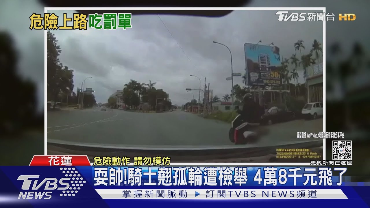 耍帥!騎士翹孤輪遭檢舉 4萬8千元飛了