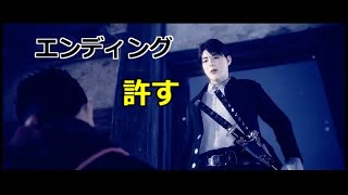 PS5 Rise of the Ronin キミは小野田さん エンディング 許す