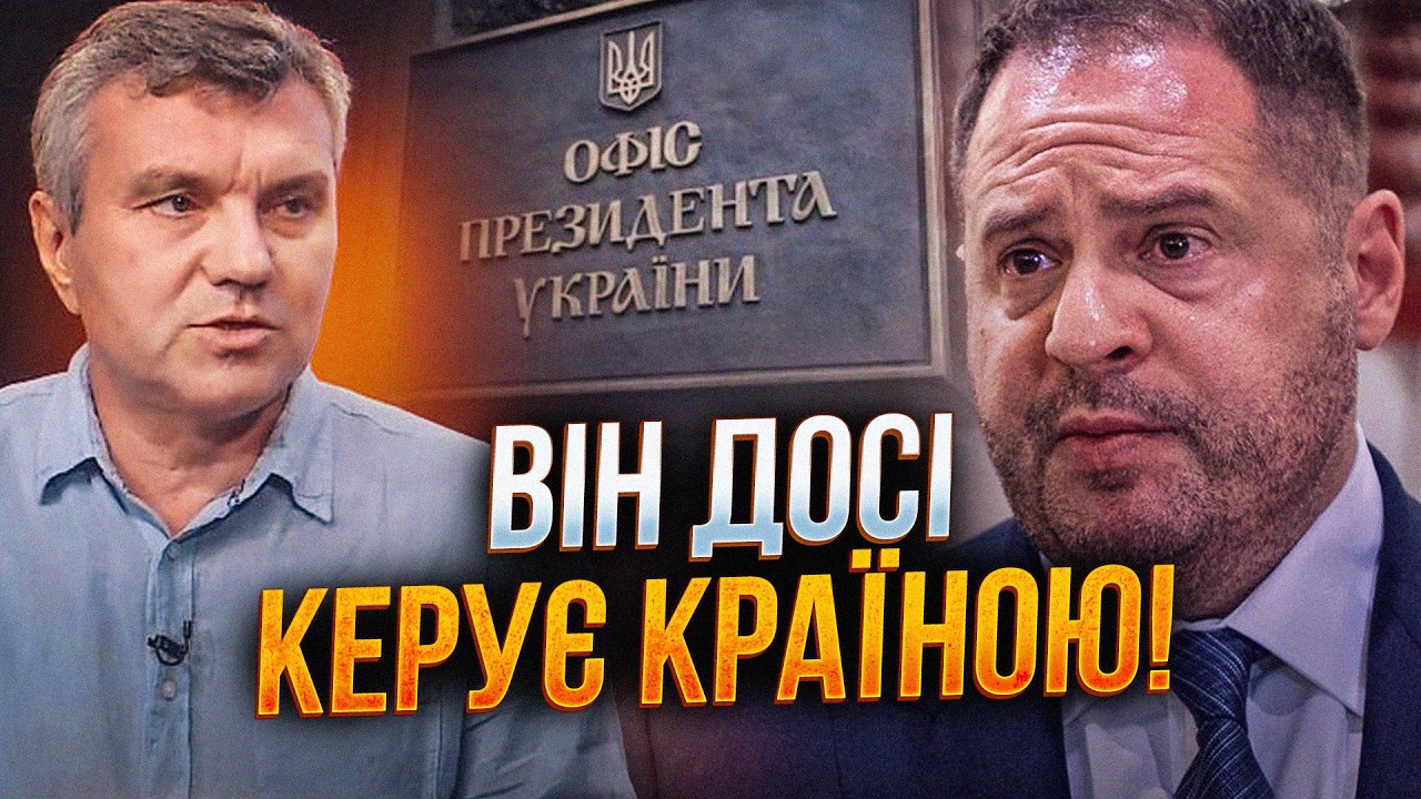 ⚡️ЦЕ СКАНДАЛ! Ось чому звільнення Єрмака це фейк! Димов розкрив таємницю "бе