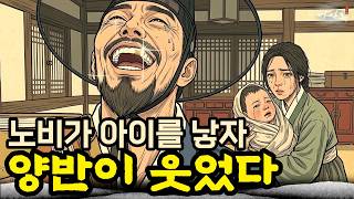 Download lagu 우리가 몰랐던 조선 노비 제도의 숨겨진 진실|감추고 싶었던 인간 거래의 실체 mp3 Download lagu 우리가 몰랐던 조선 노비 제도의 숨겨진 진실|감추고 싶었던 인간 거래의 실체 mp3