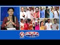 Telangana Polling | CM Revanth, KCR Cast Votes | Chandravva - Hyderabad Voters | V6 Teenmaar